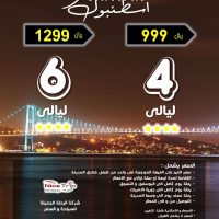 6 Nights/ 7 Days Istanbul