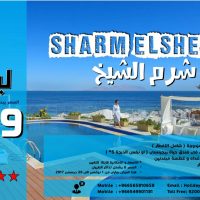 Sharm el Sheikh 4 nights / 5 Days (999) riyals