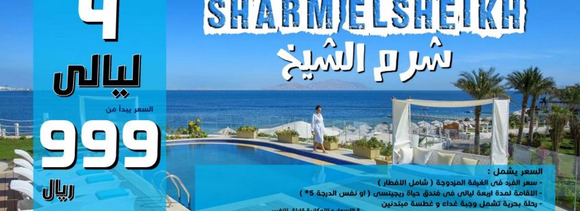 Sharm el Sheikh 4 nights / 5 Days (999) riyals